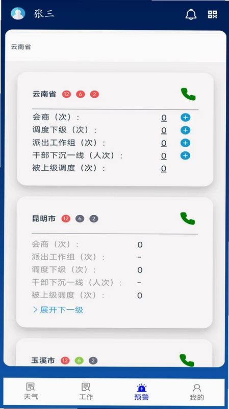 云汛达预览图