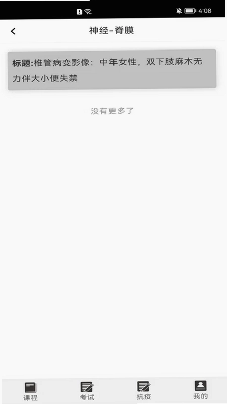 星火影像住培预览图
