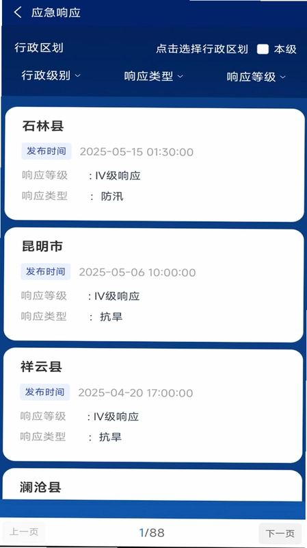 云汛达预览图