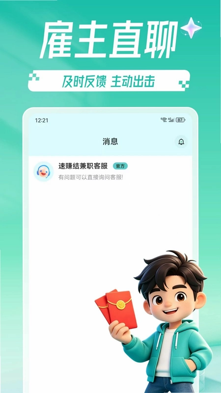 速赚结兼职预览图