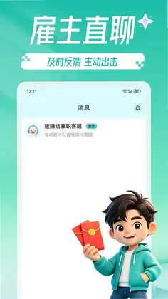 速赚结兼职预览图