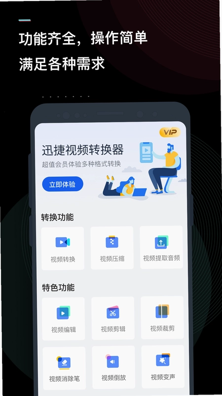 迅捷视频转换器预览图