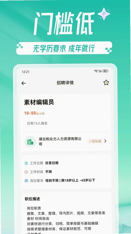 速赚结兼职预览图