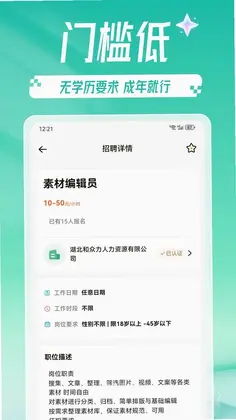 速赚结兼职预览图