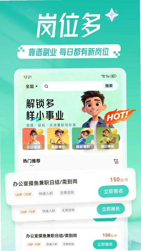 速赚结兼职预览图