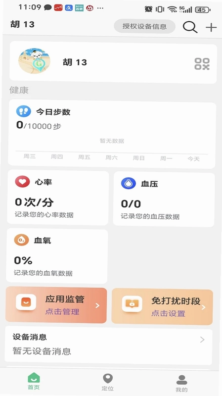 夏新手表预览图