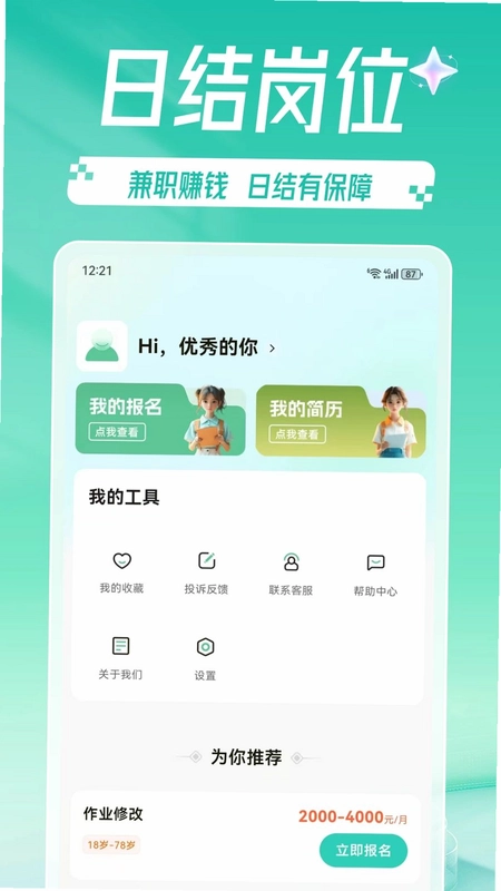 速赚结兼职预览图