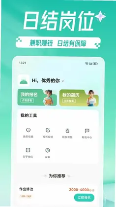 速赚结兼职预览图