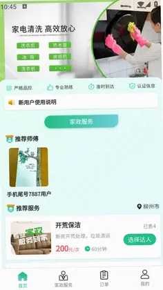 御尊到家预览图
