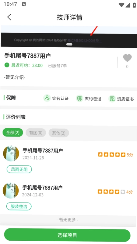 御尊到家预览图