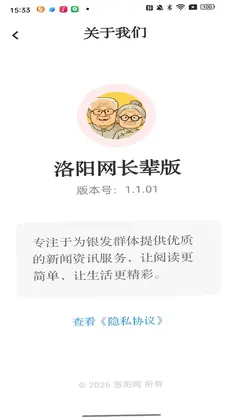 洛阳网长辈版预览图