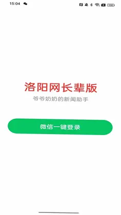 洛阳网长辈版预览图
