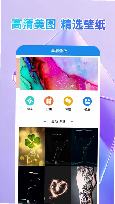 壁纸精选王预览图