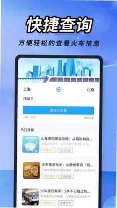 �𳵸���Ʊ��ܼ�appԤ��ͼ