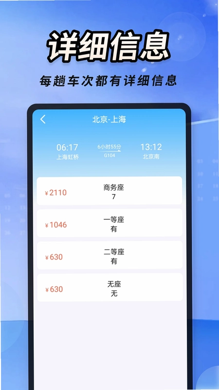 �𳵸���Ʊ��ܼ�appԤ��ͼ