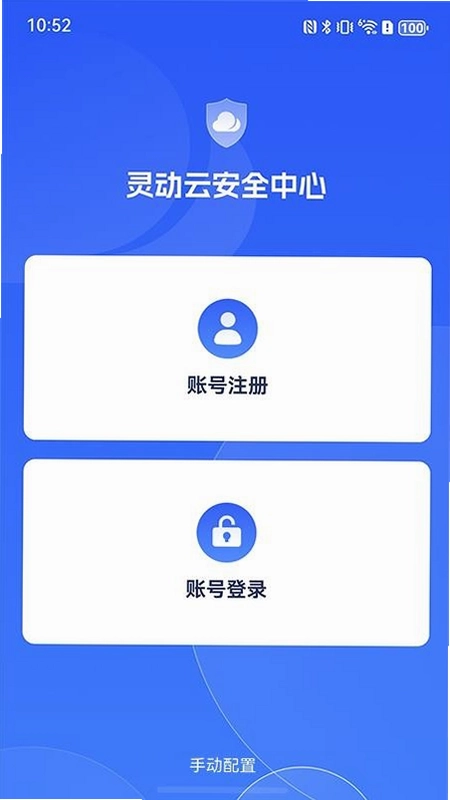 灵动云安全中心预览图
