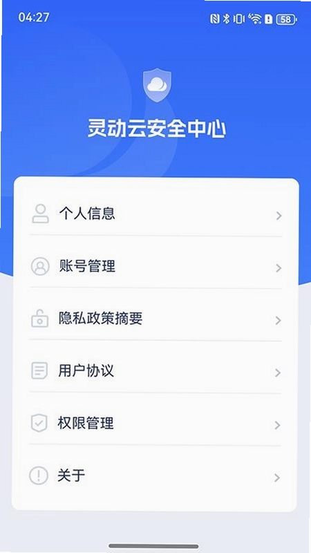 灵动云安全中心预览图