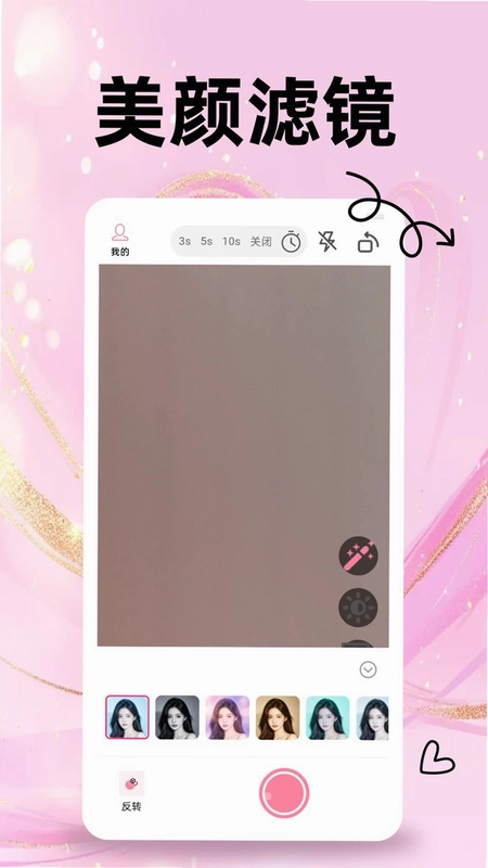 美颜镜拍宝预览图