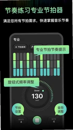 节拍器音准电子节拍练习预览图