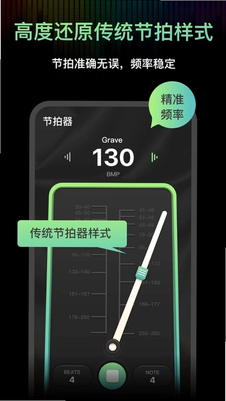 节拍器音准电子节拍练习预览图