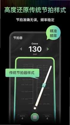 节拍器音准电子节拍练习预览图