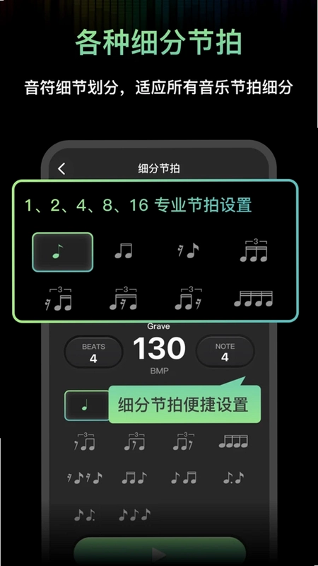 节拍器音准电子节拍练习预览图