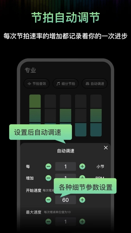 节拍器音准电子节拍练习预览图