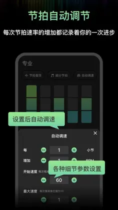 节拍器音准电子节拍练习预览图