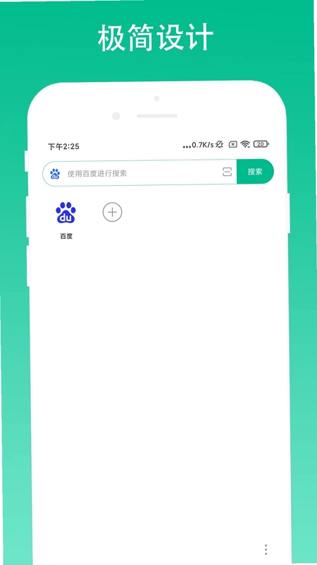 极简浏览器预览图