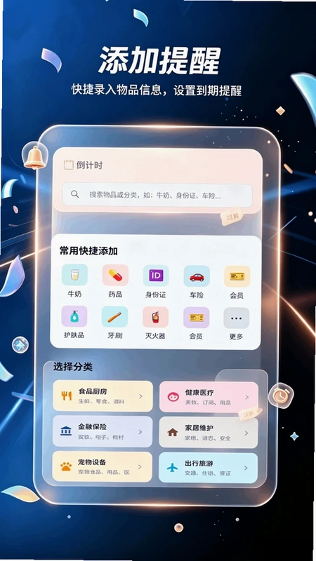 过期提醒预览图