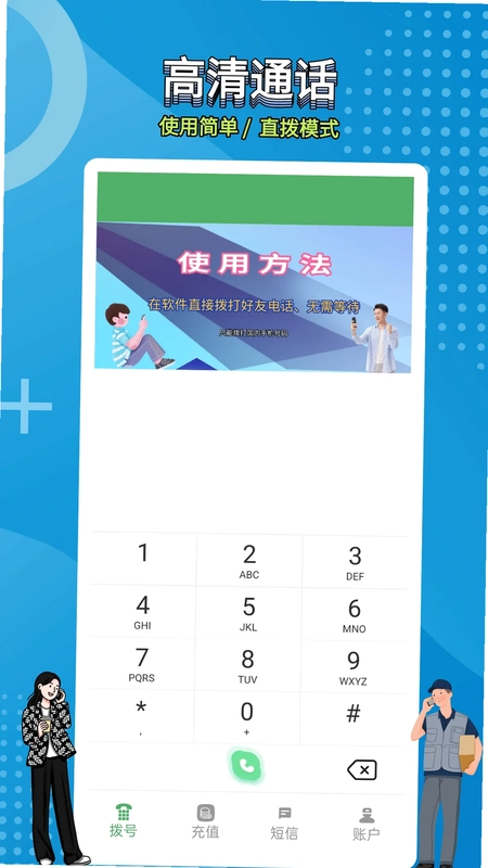 网络电话拨通预览图