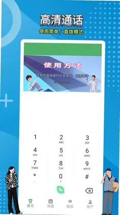 网络电话拨通预览图