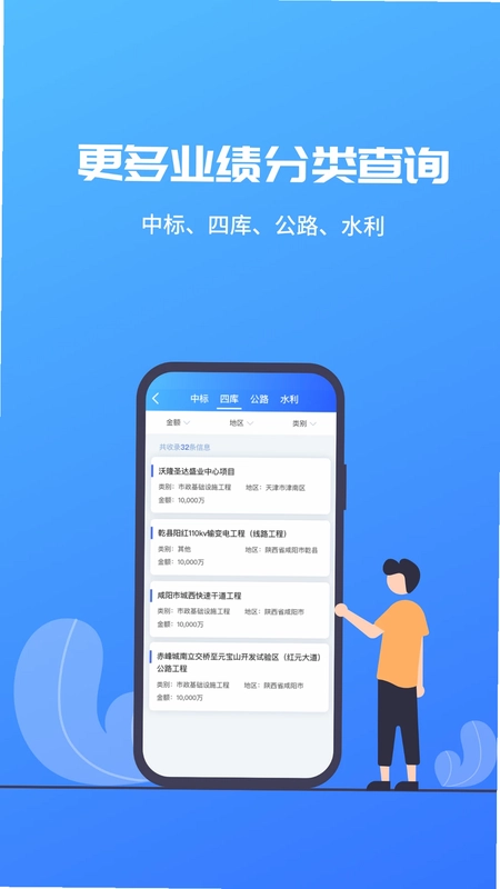 建筑行业查询预览图
