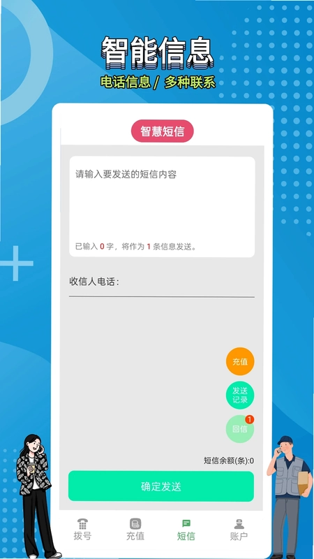 网络电话拨通预览图