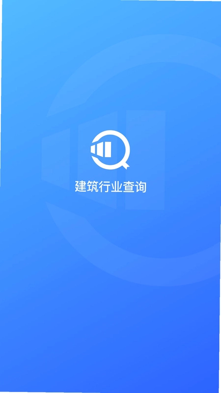 建筑行业查询预览图