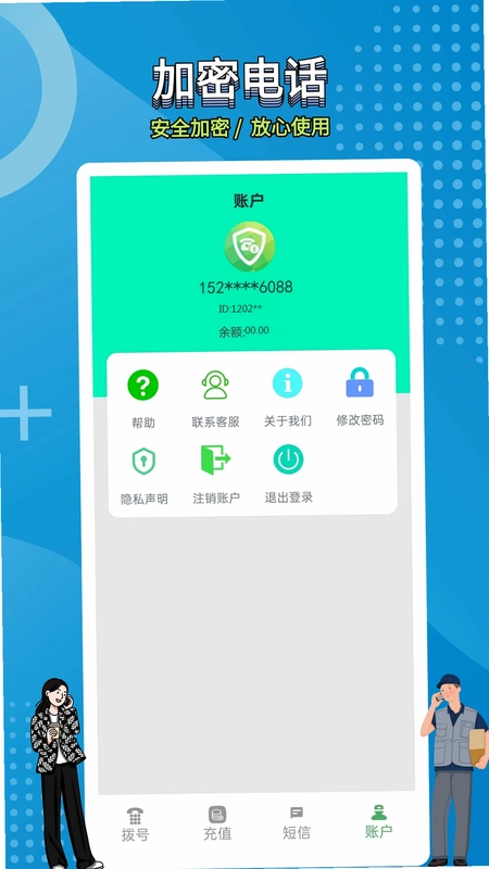 网络电话拨通预览图