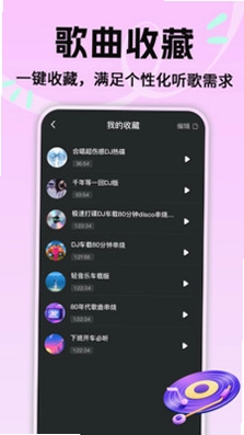 热门歌曲播放器app预览图