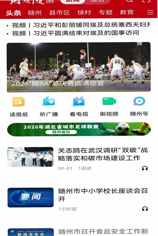 观随潮app预览图
