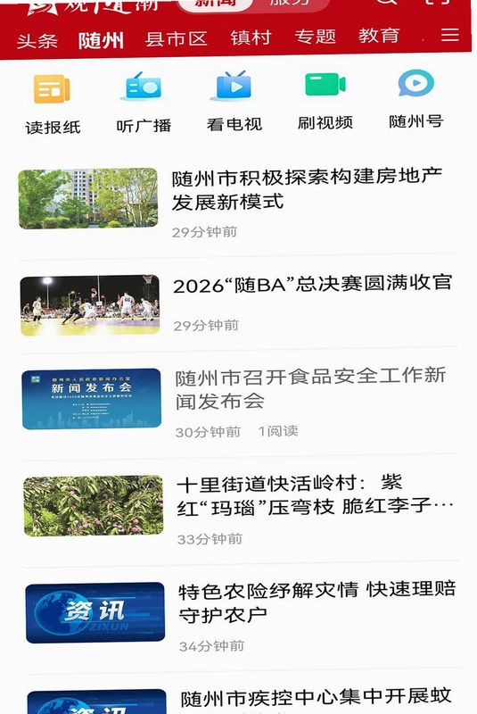 观随潮app预览图