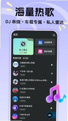 热门歌曲播放器app预览图