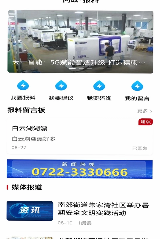 观随潮app预览图