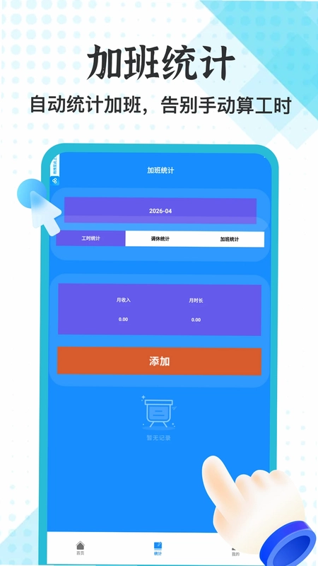 薪薪通工人端预览图