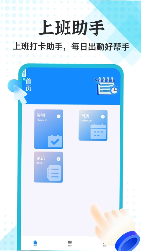 薪薪通工人端预览图