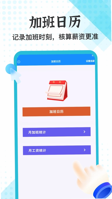 薪薪通工人端预览图
