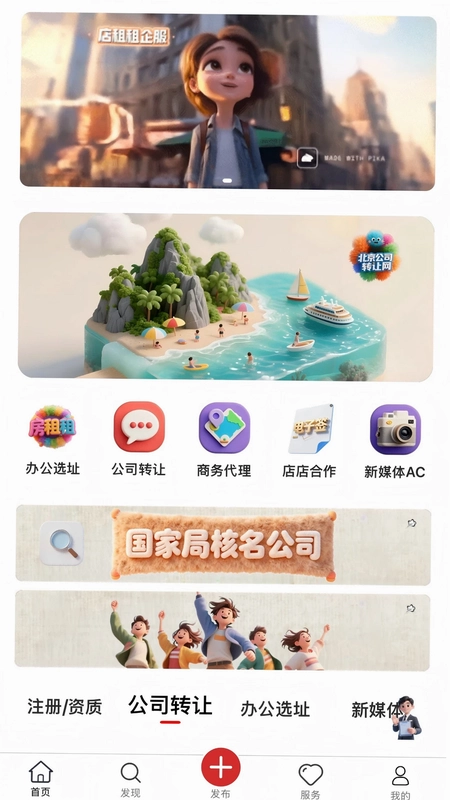 店租租官方版预览图