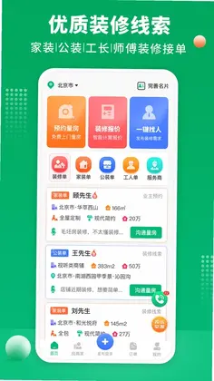 装修师傅接单预览图