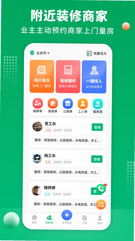 装修师傅接单预览图
