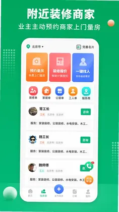 装修师傅接单预览图
