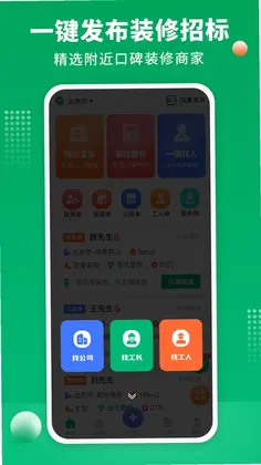 装修师傅接单预览图