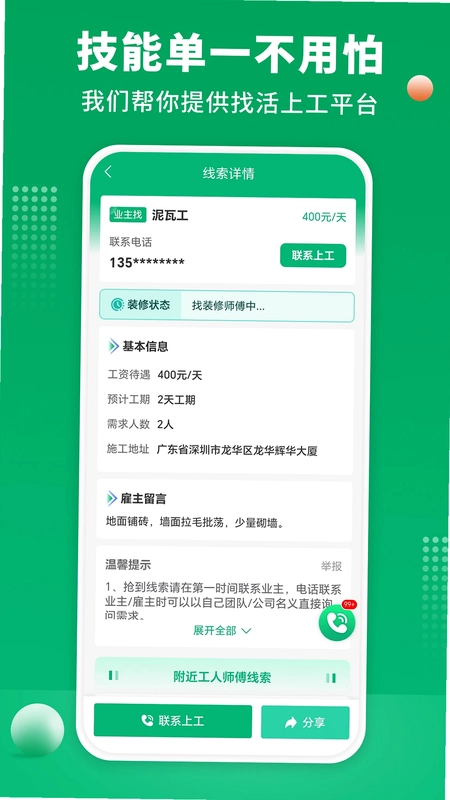 装修师傅接单预览图